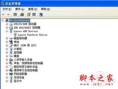 安装成功后设备管理器中会多出Lenovo ADB