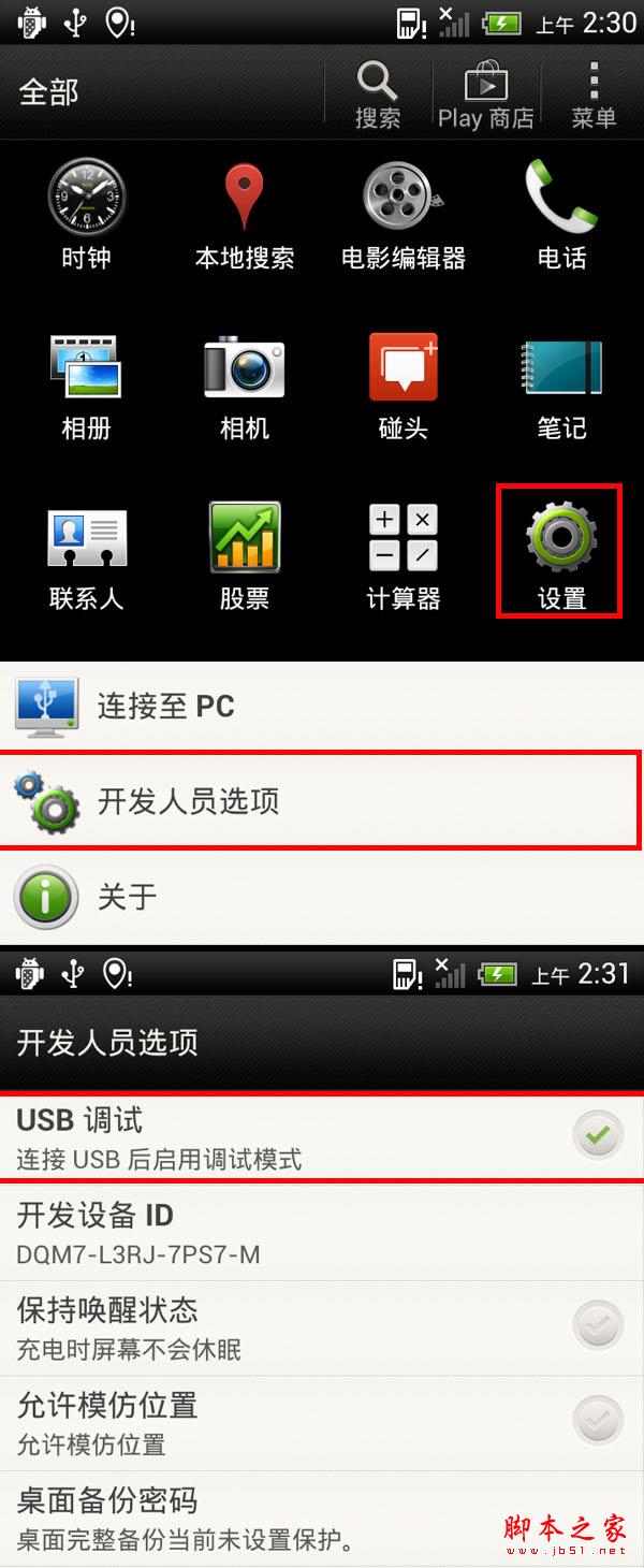 HTC One X怎么刷MIUI