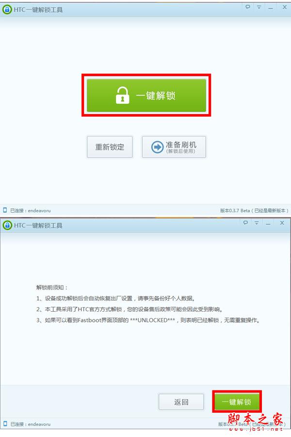 HTC One X怎么刷MIUI