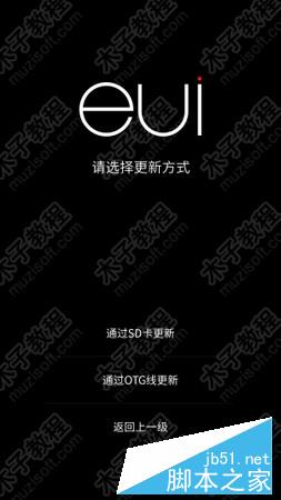 乐视手机2变砖怎么办 乐2官方recovery刷机救砖升级教程2