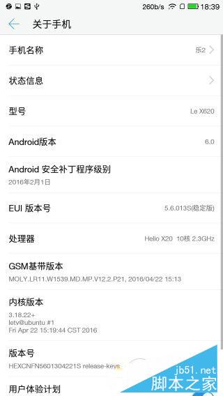 乐视2怎么root刷机 乐视2官方EUI 13S稳定版卡刷包下载地址及刷机方法5